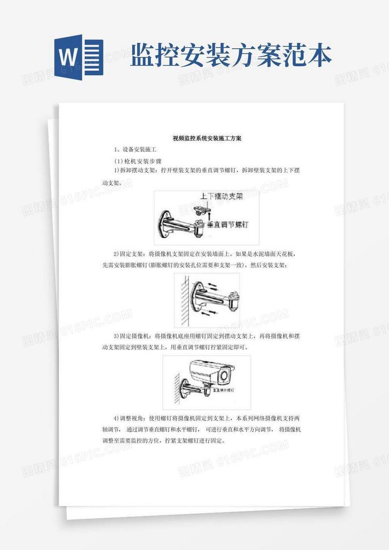 视频监控系统安装施工方案