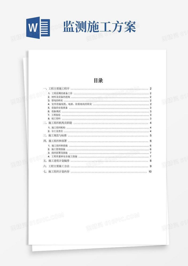 视频监控施工方案