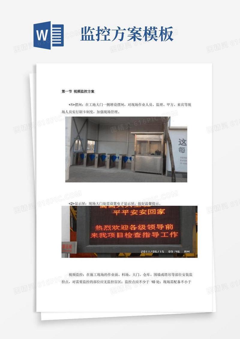 视频监控方案