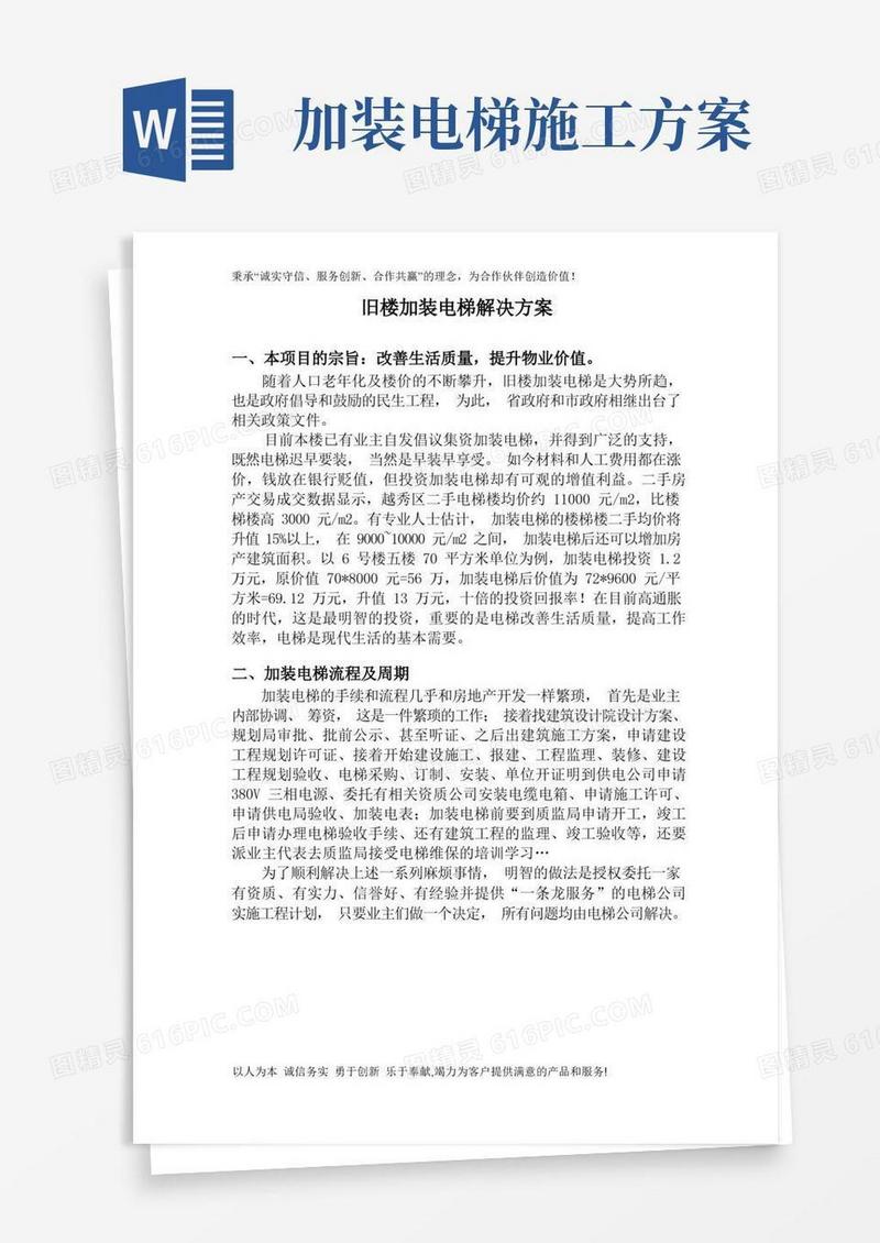 旧楼加装电梯方案