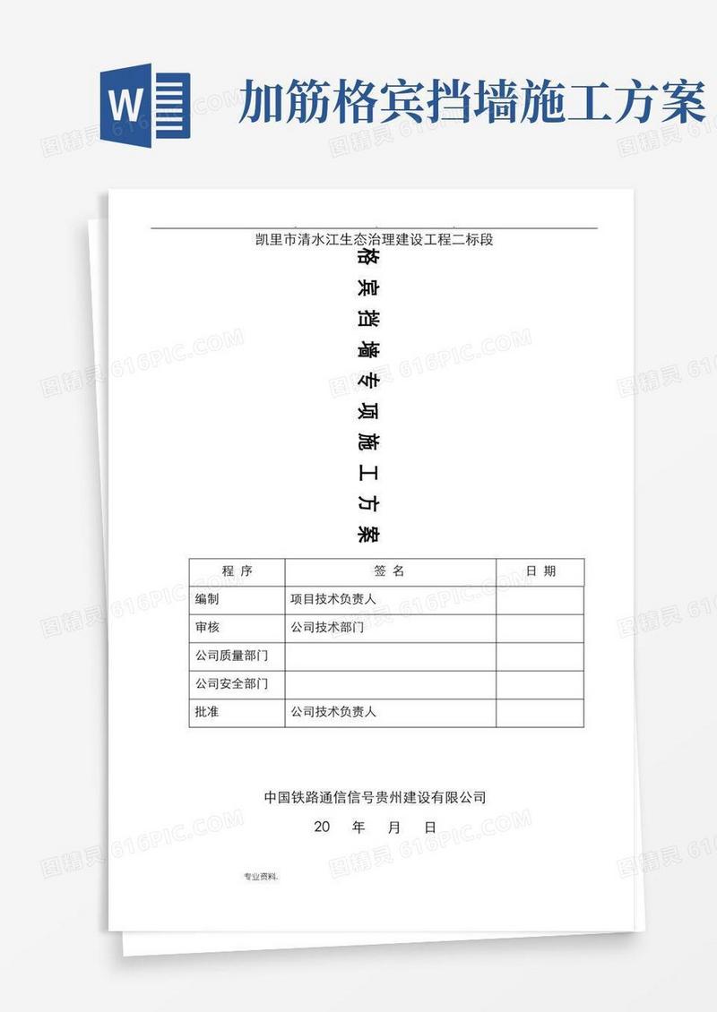 格宾挡墙工程施工设计方案