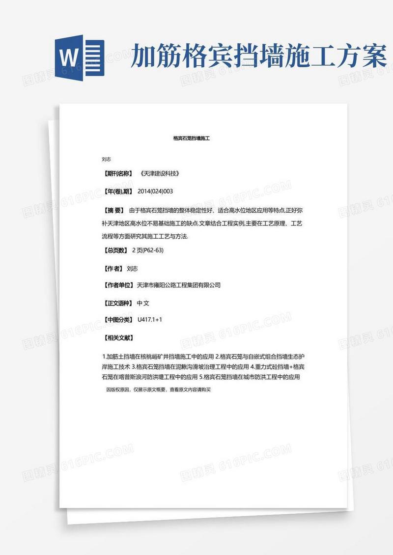 格宾石笼挡墙施工