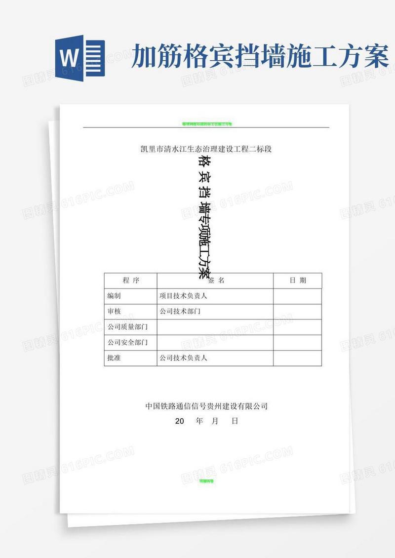 格宾挡墙施工方案