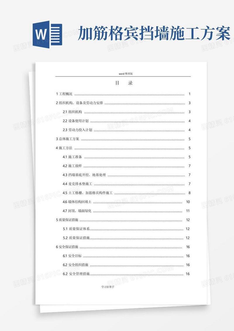 绿色加筋格宾挡土墙施工设计方案