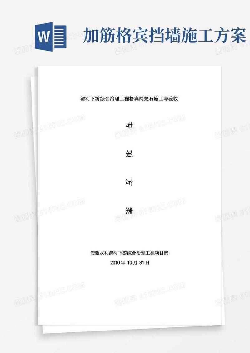 格宾挡墙施工施工方案