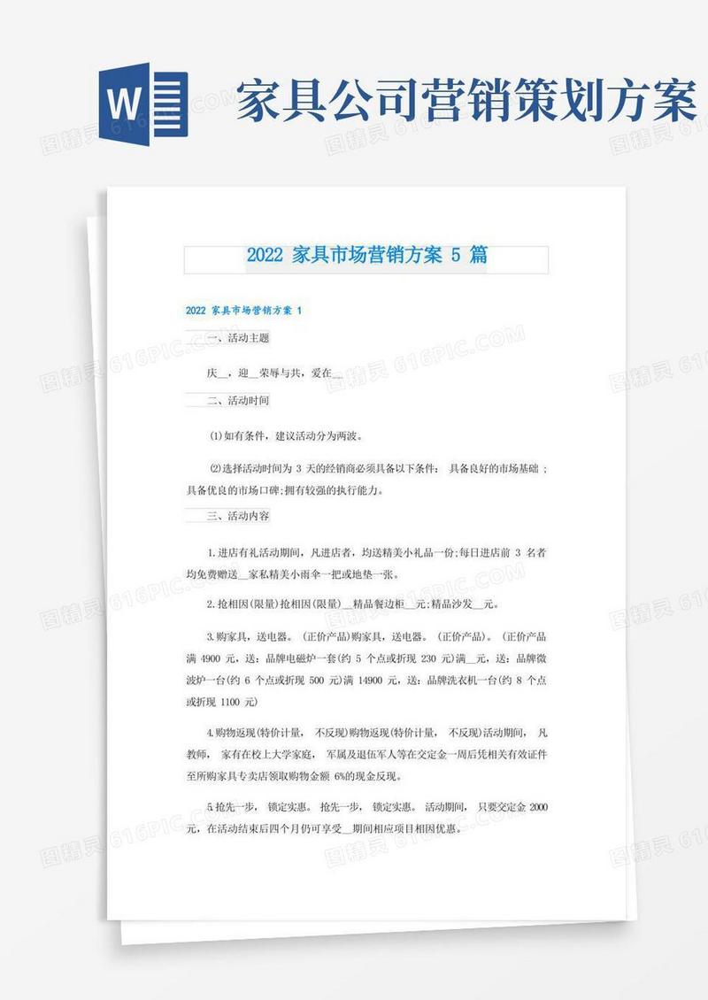 家具市场营销方案5篇