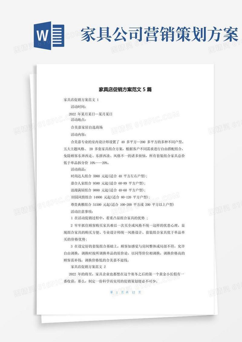 家具店促销方案范文5篇