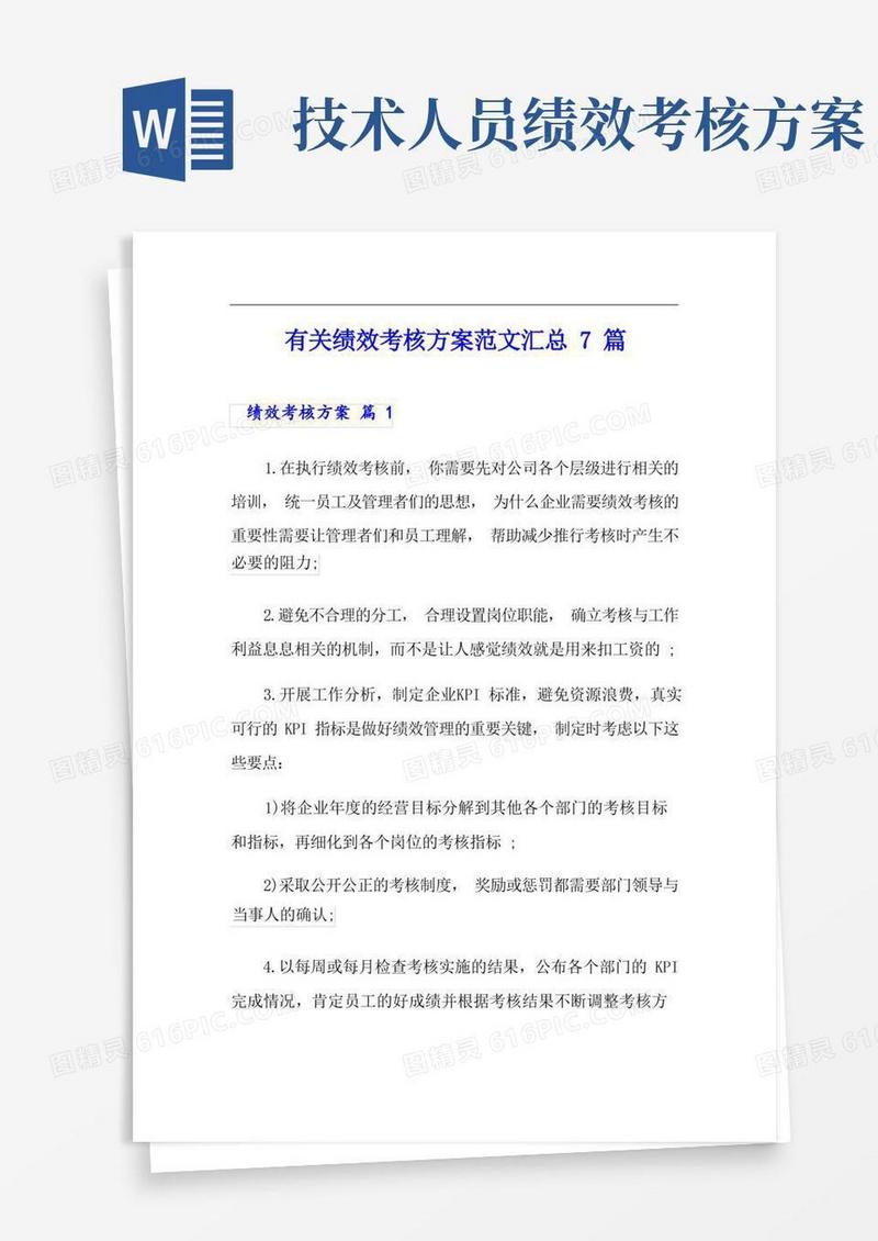 有关绩效考核方案范文汇总7篇