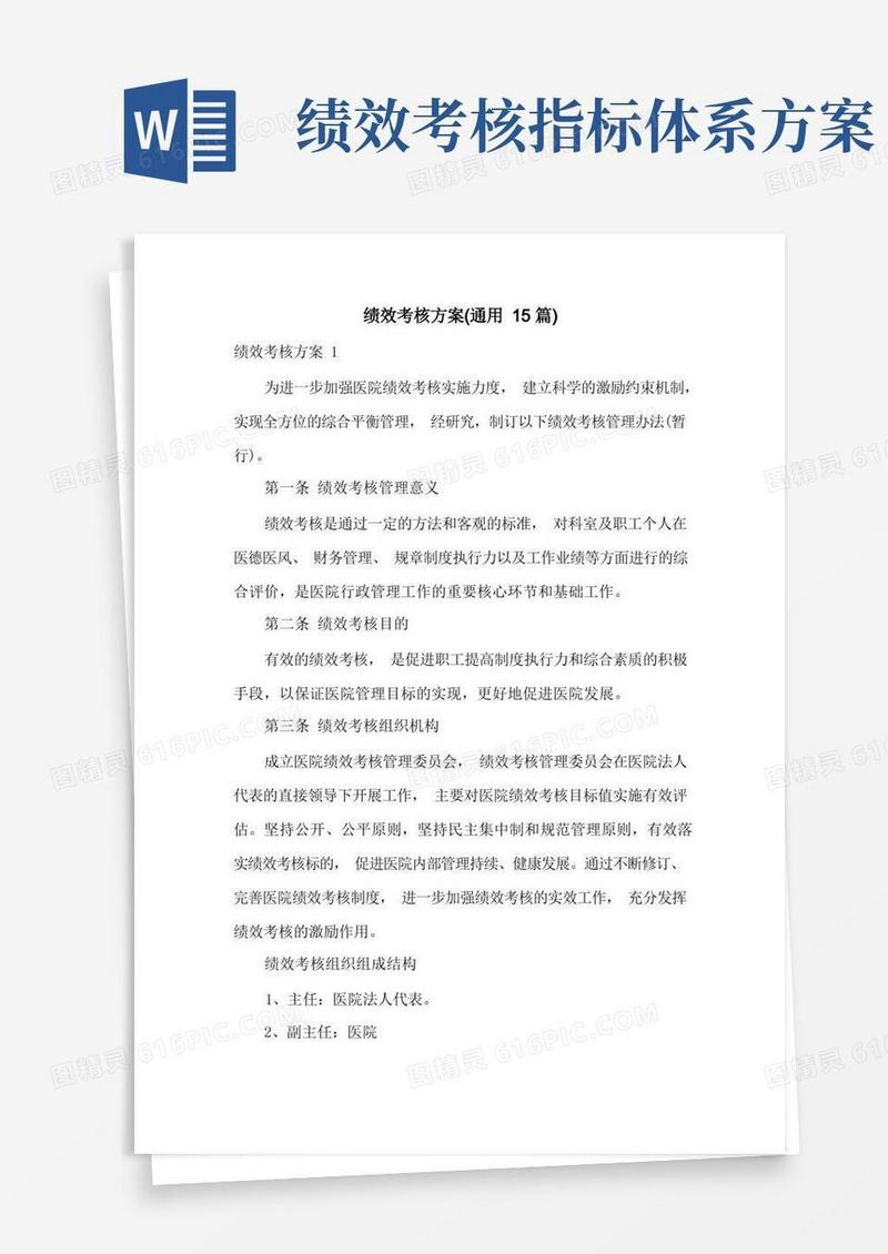 绩效考核方案(通用15篇)
