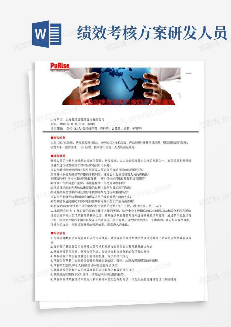 研发人员的绩效考核与激励方法和措施