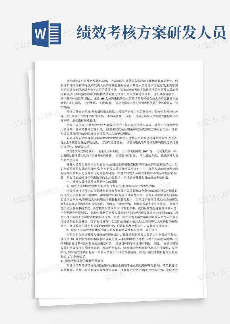 研发团队绩效考核标准及解决方案