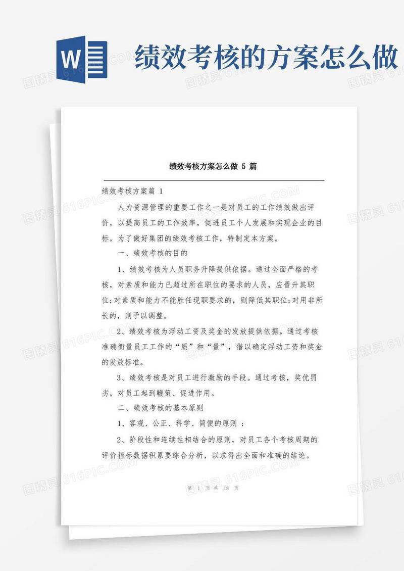 绩效考核方案怎么做5篇