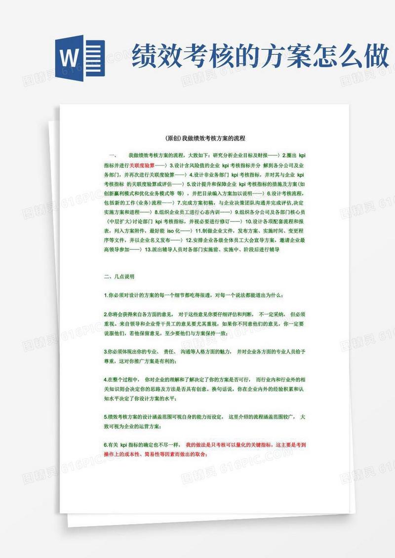 我做绩效考核方案的流程