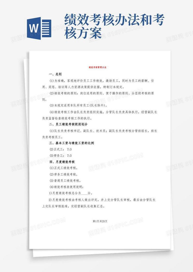 绩效考核管理办法(6篇)