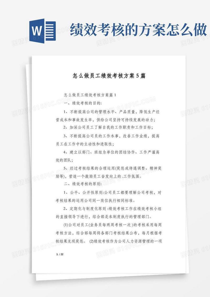 怎么做员工绩效考核方案5篇