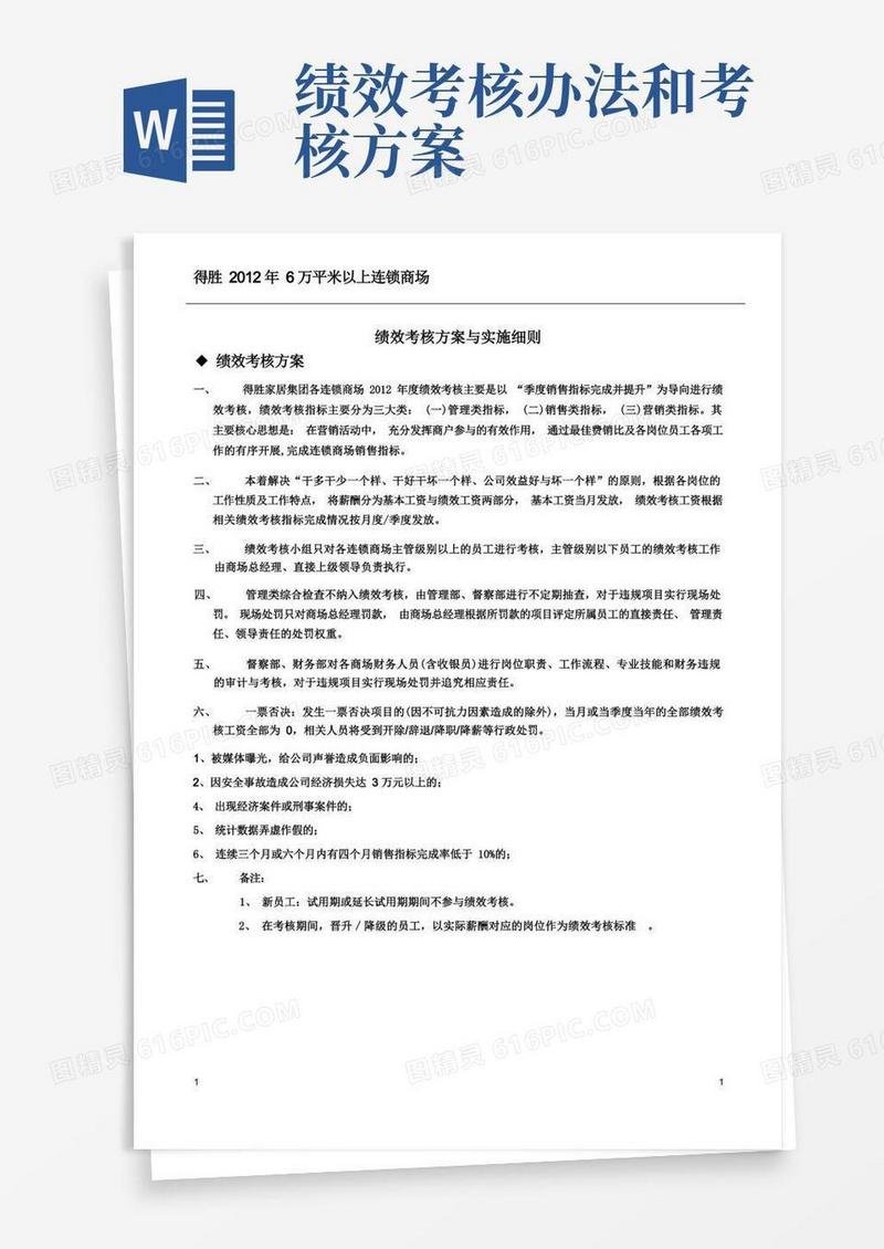 绩效考核方案与实施细则