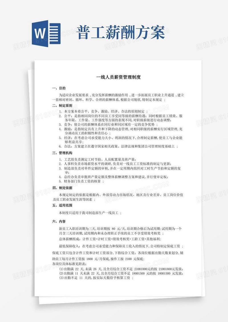 车间员工薪酬制度