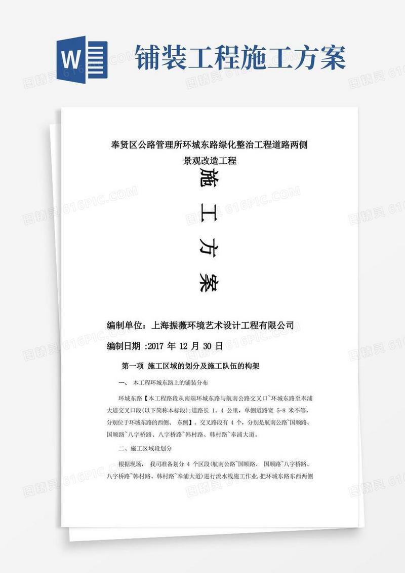 铺装工程施工方案