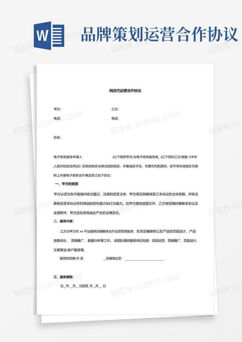 天猫淘宝京东拼多多网店店铺代运营合作协议书