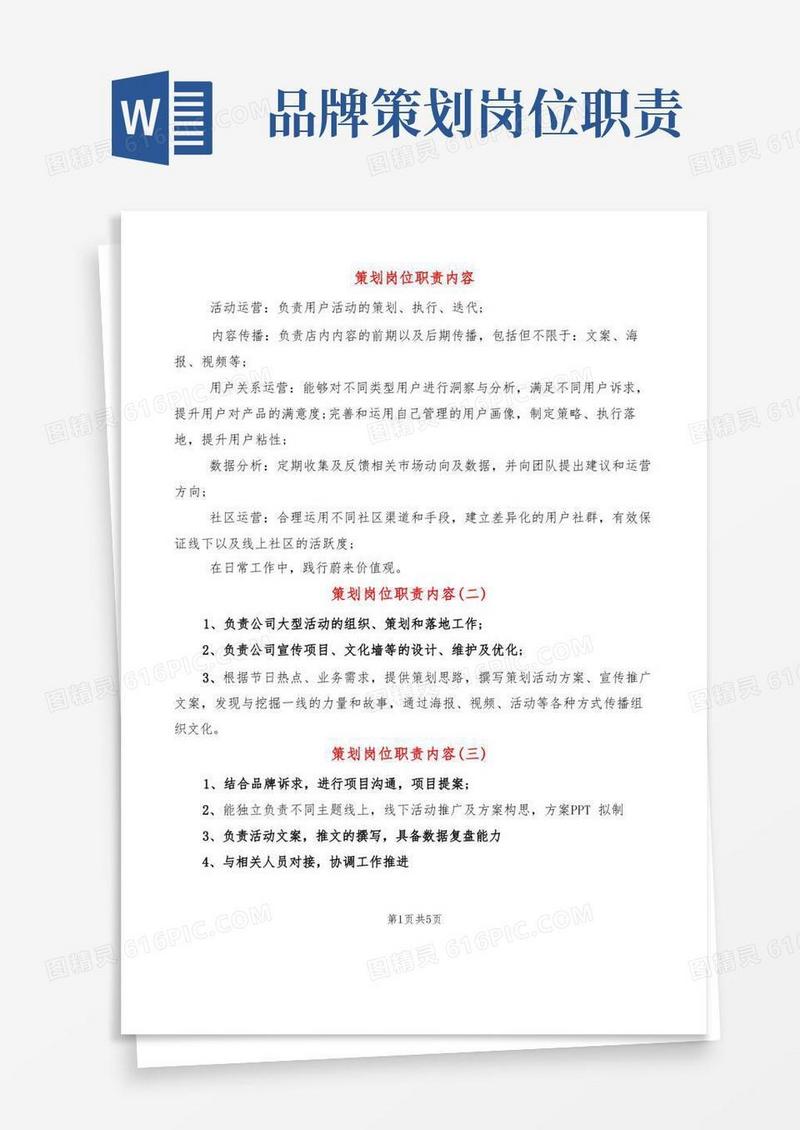 策划岗位职责内容(10篇)