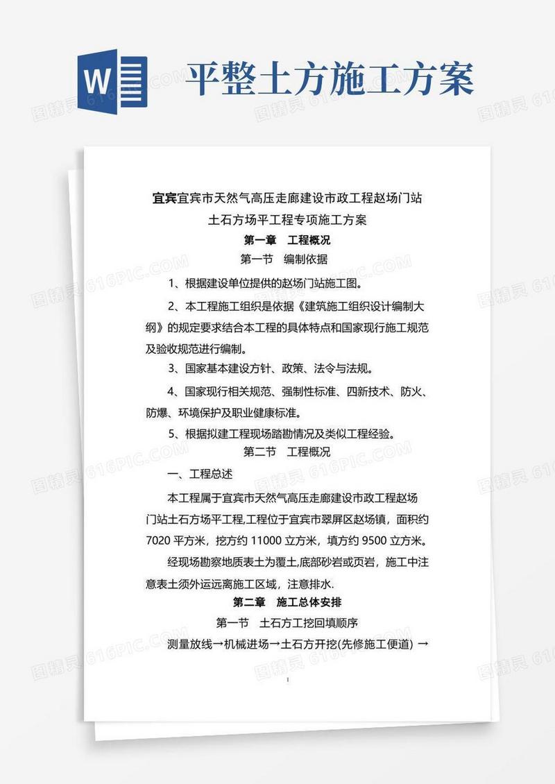 土石方场平工程专项施工方案