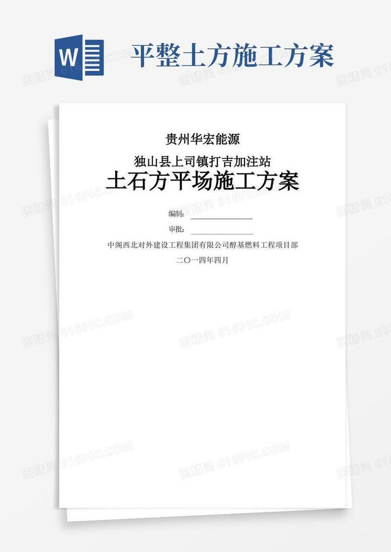 土石方平场施工方案