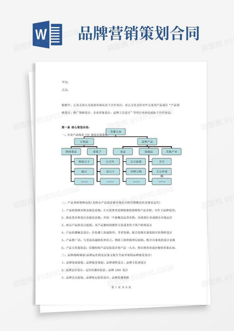 年度全案营销策划合作合同协议书范本