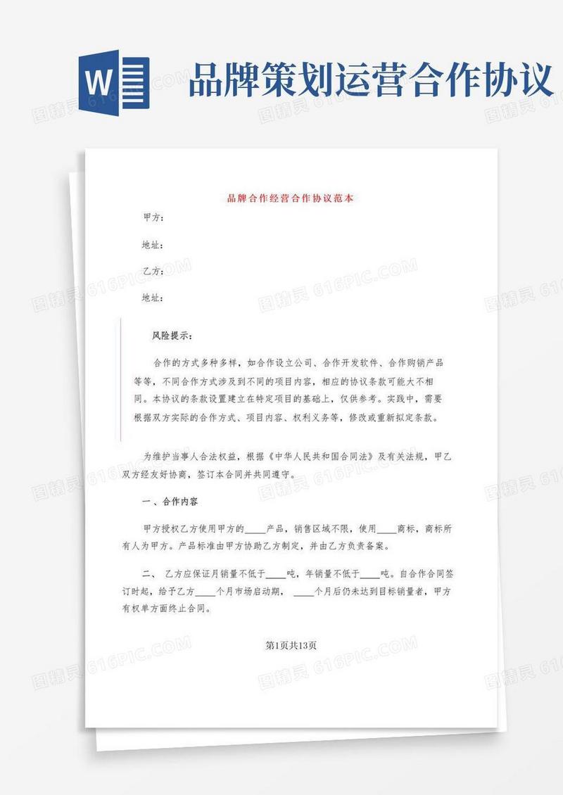 品牌合作经营合作协议范本(3篇)