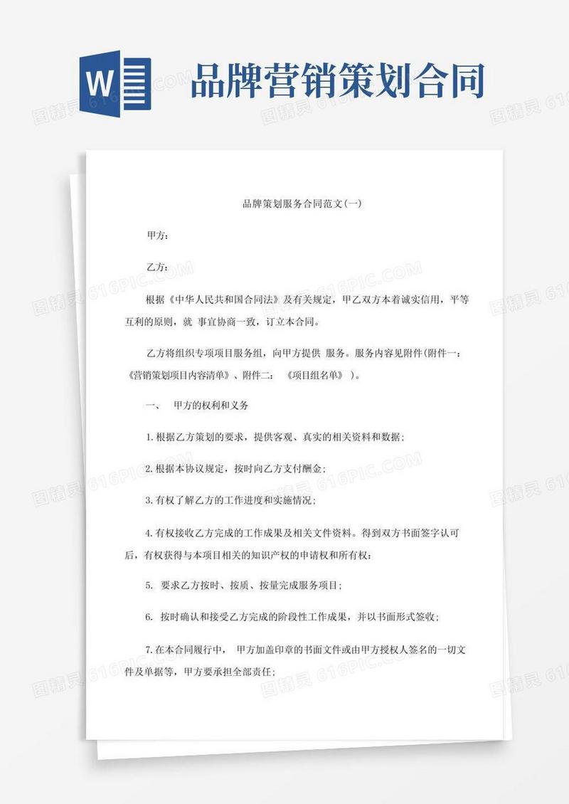 品牌策划服务合同范文3篇