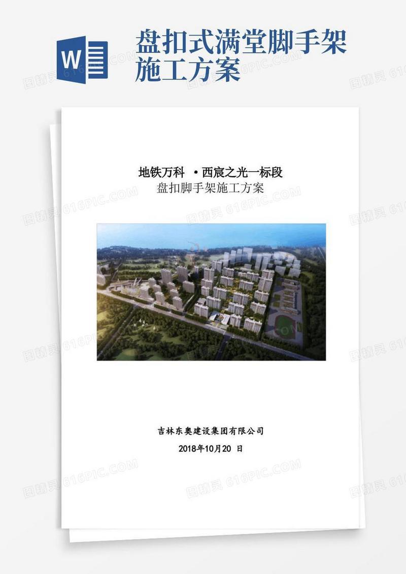 盘扣脚手架施工方案