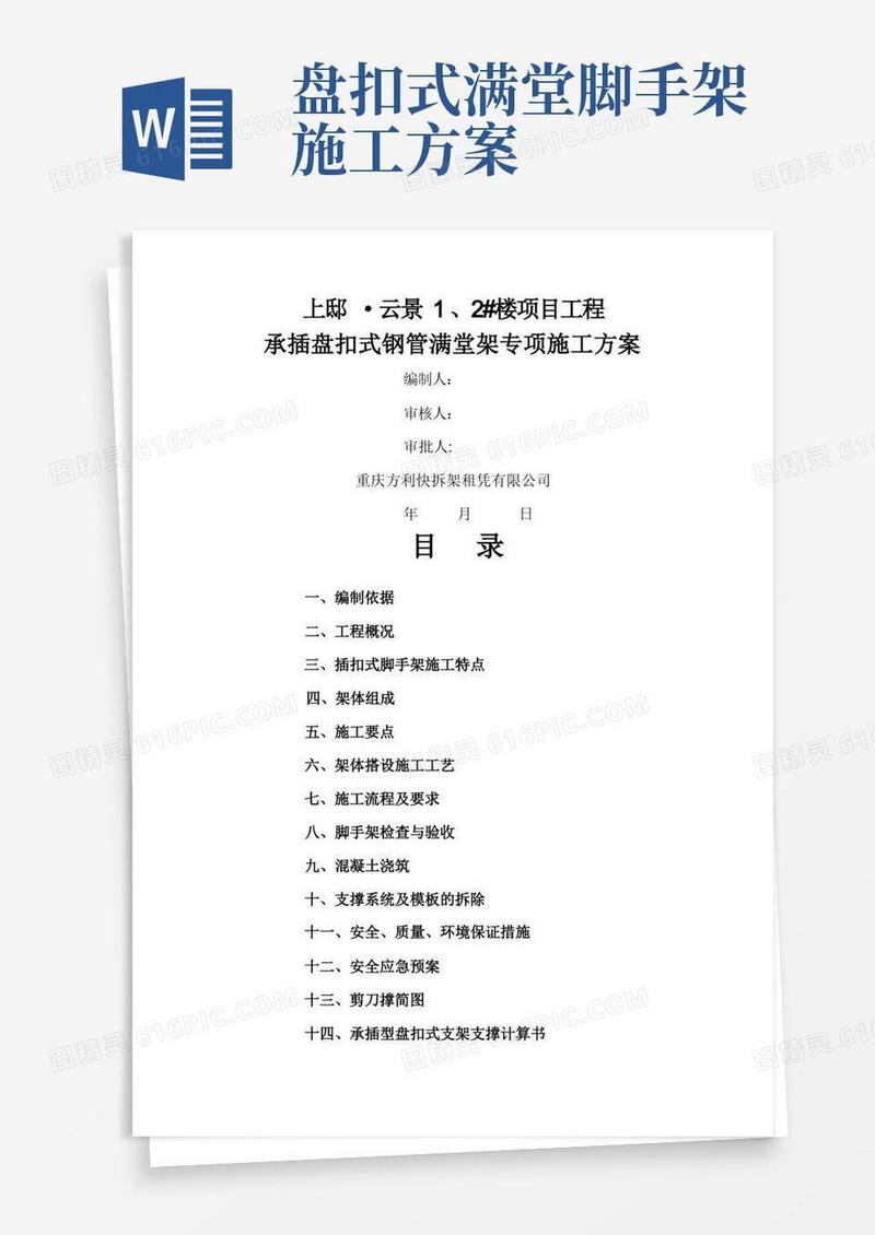 承插式满堂脚手架搭设及模板支撑方案