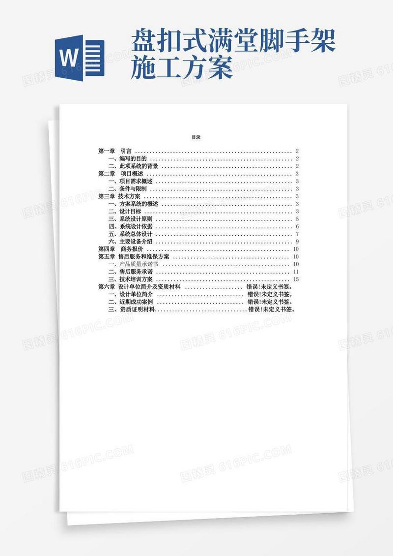 监控系统设计方案模板