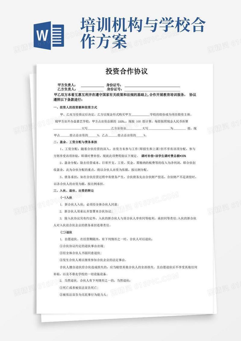 (完整版)教育培训机构合作协议书
