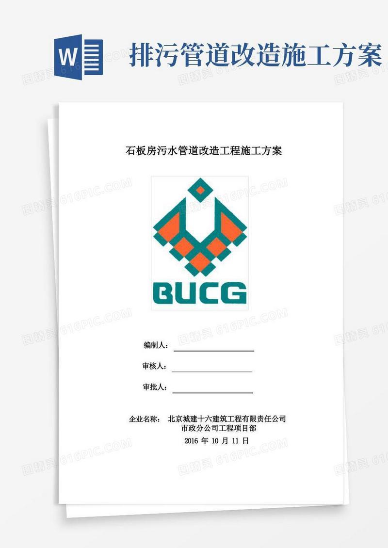 污水管道维修工程施工方案