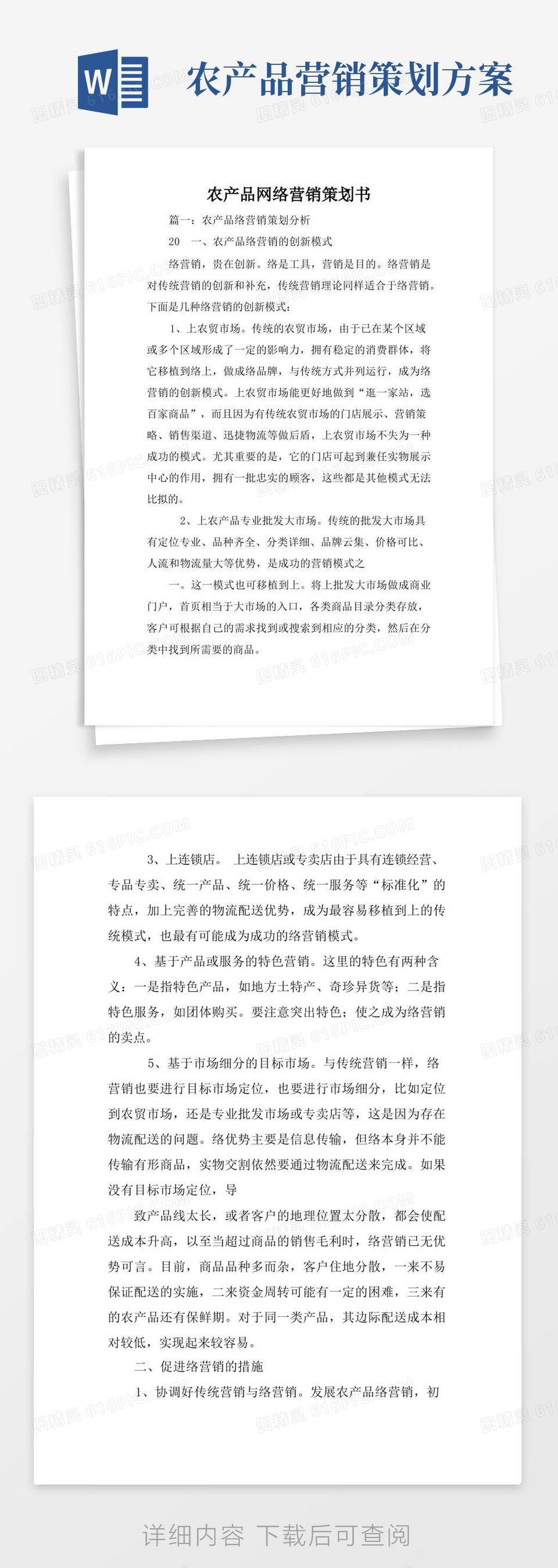 农产品网络营销优缺点_农产品网络营销策略分析