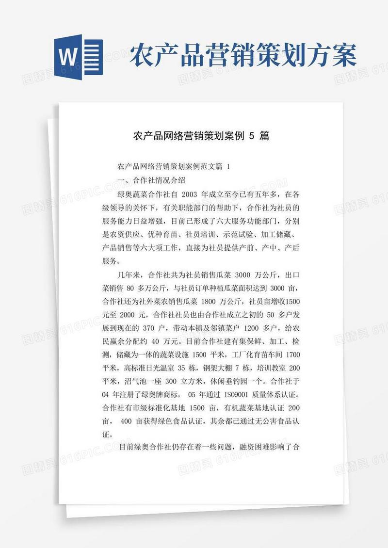 农产品网络营销策划案例5篇