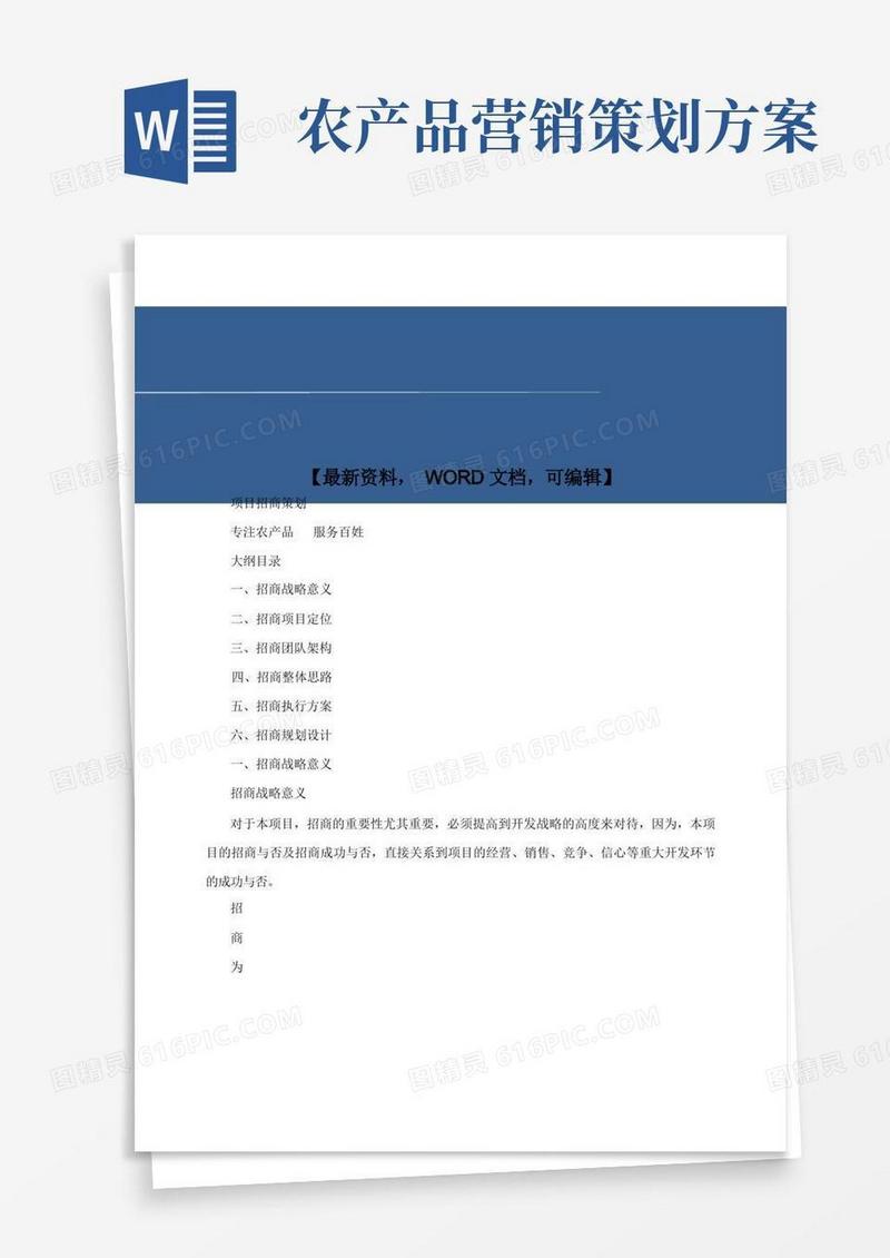 农产品批发市场招商营销策划方案