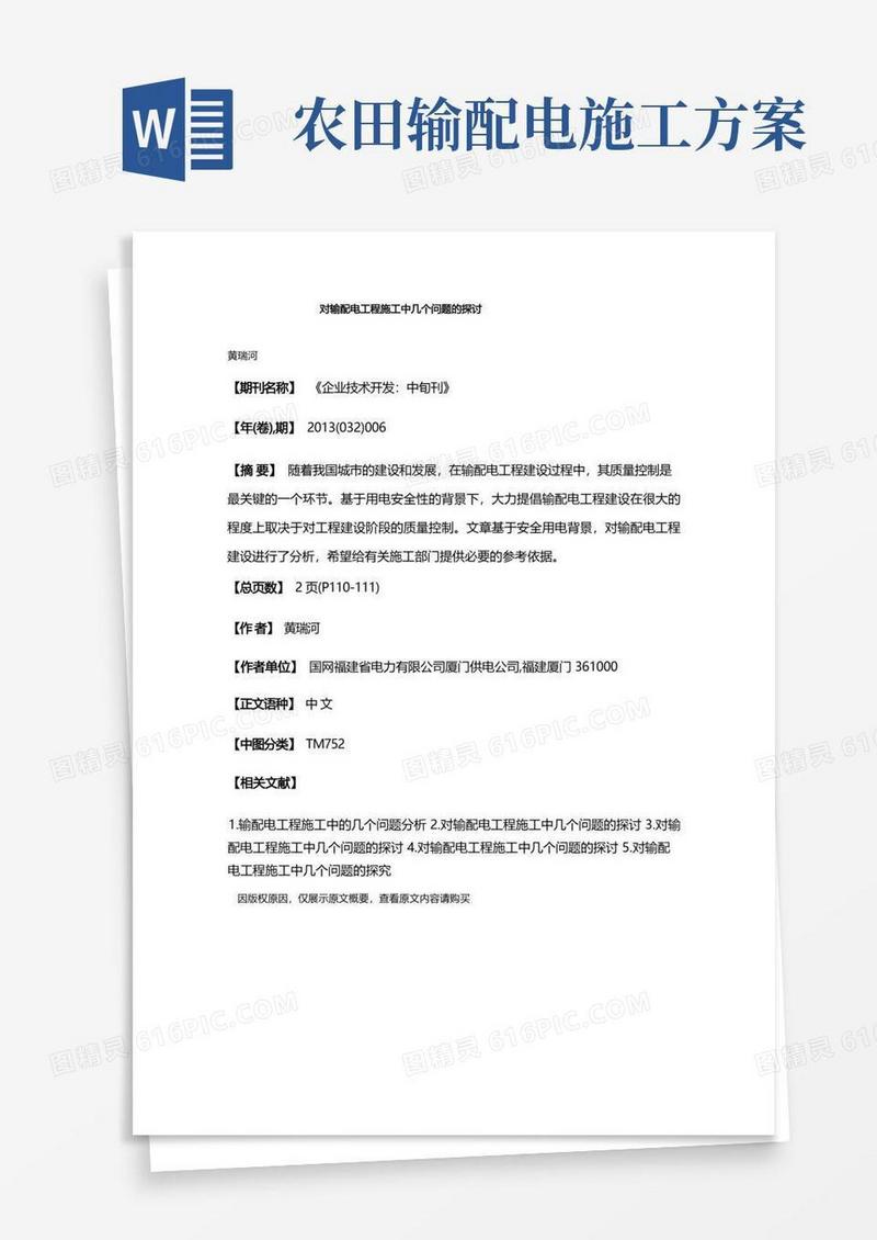 对输配电工程施工中几个问题的探讨