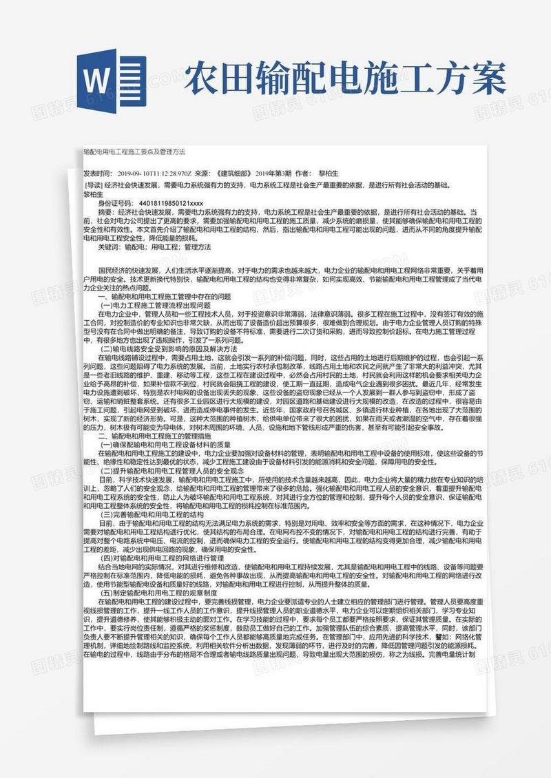 输配电用电工程施工要点及管理方法