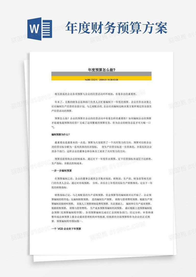 年度预算怎么做