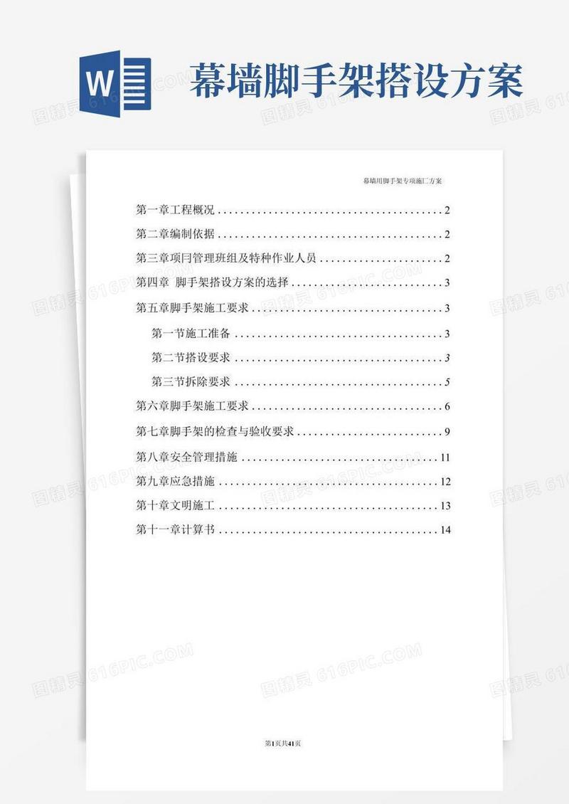 玻璃幕墙位置脚手架搭设方案