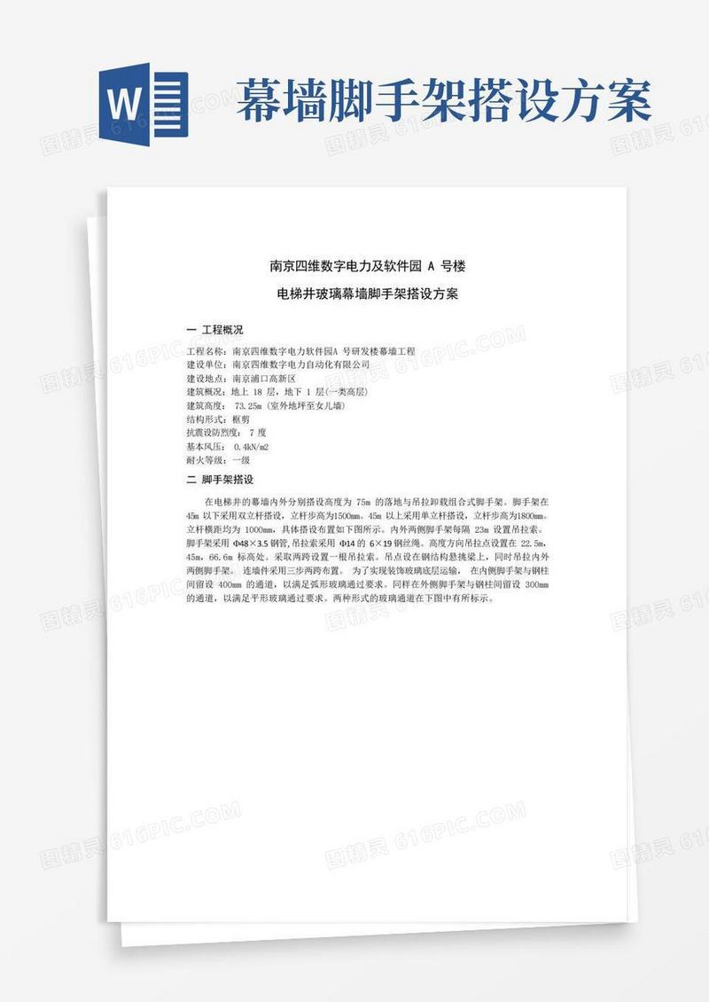 玻璃幕墙脚手架搭设方案