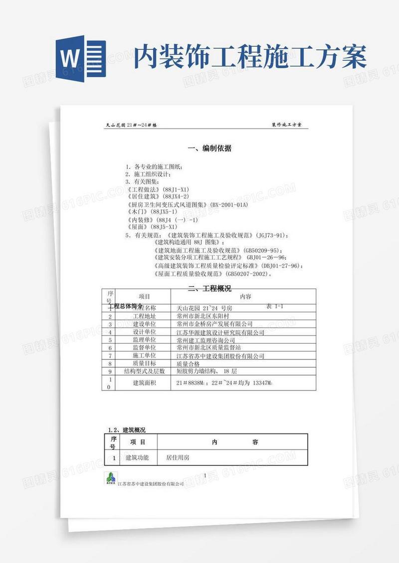 内装修施工方案