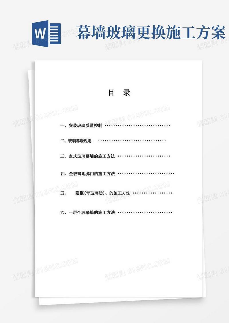 玻璃安装专项施工方案