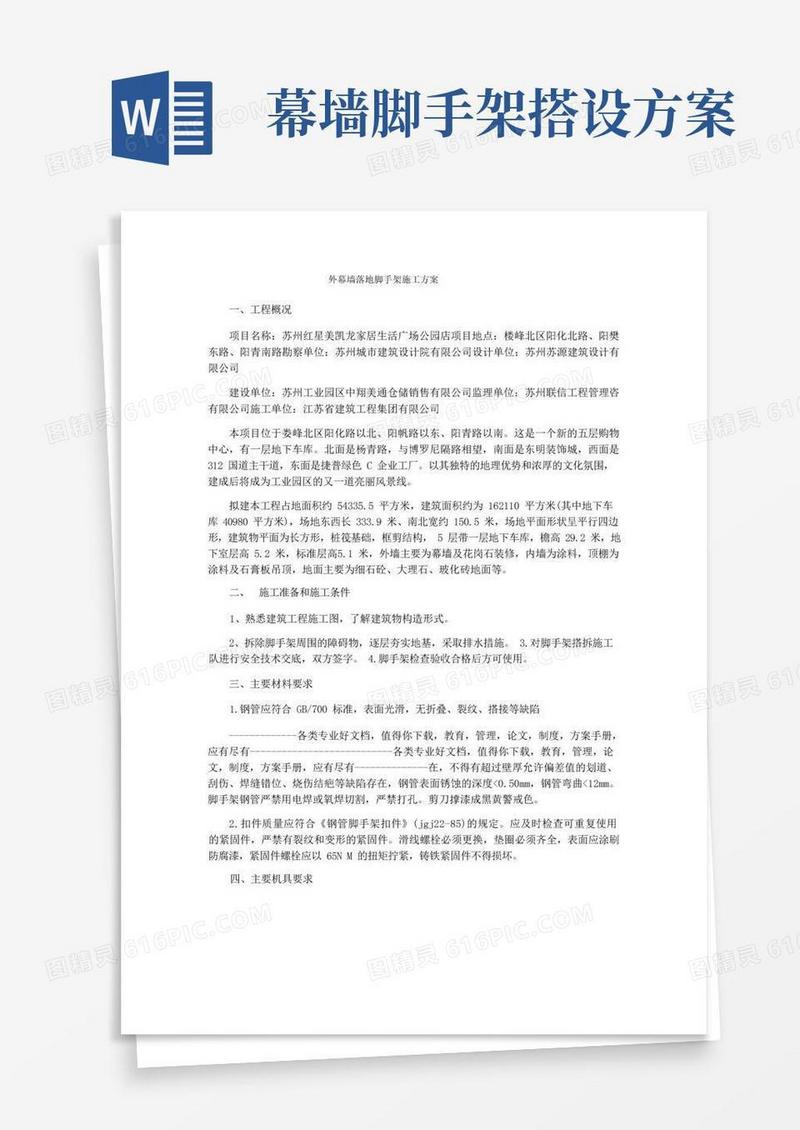 外幕墙落地脚手架施工方案