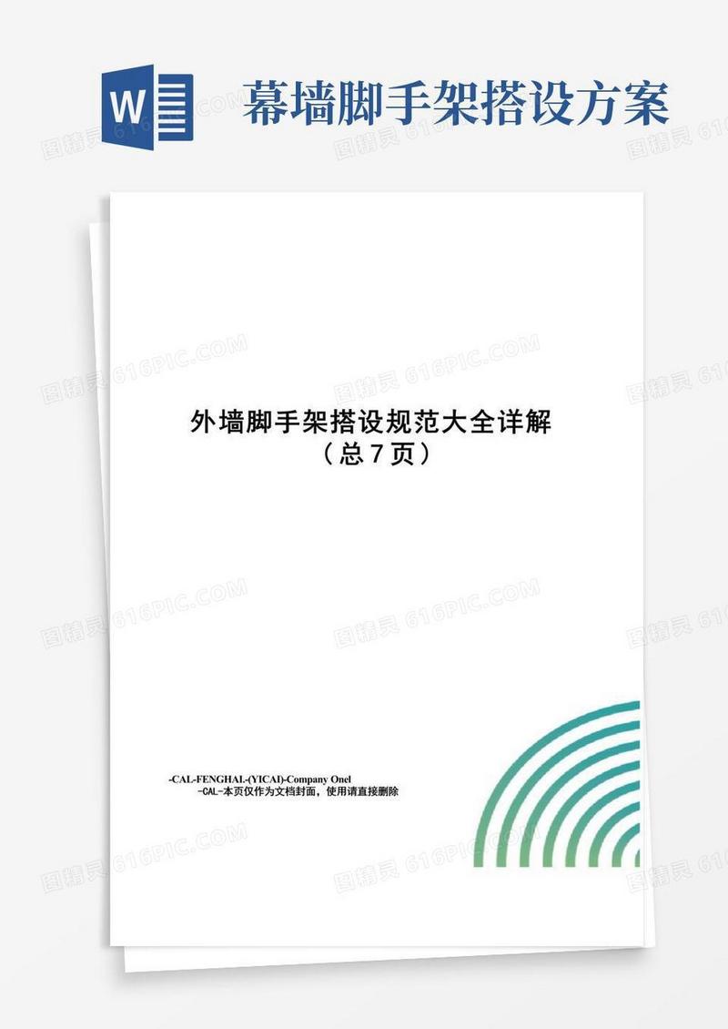 外墙脚手架搭设规范大全详解