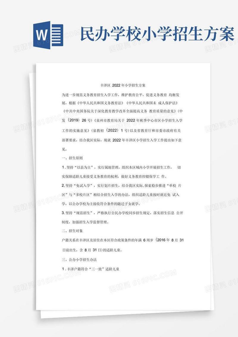 丰泽区2022年小学招生方案