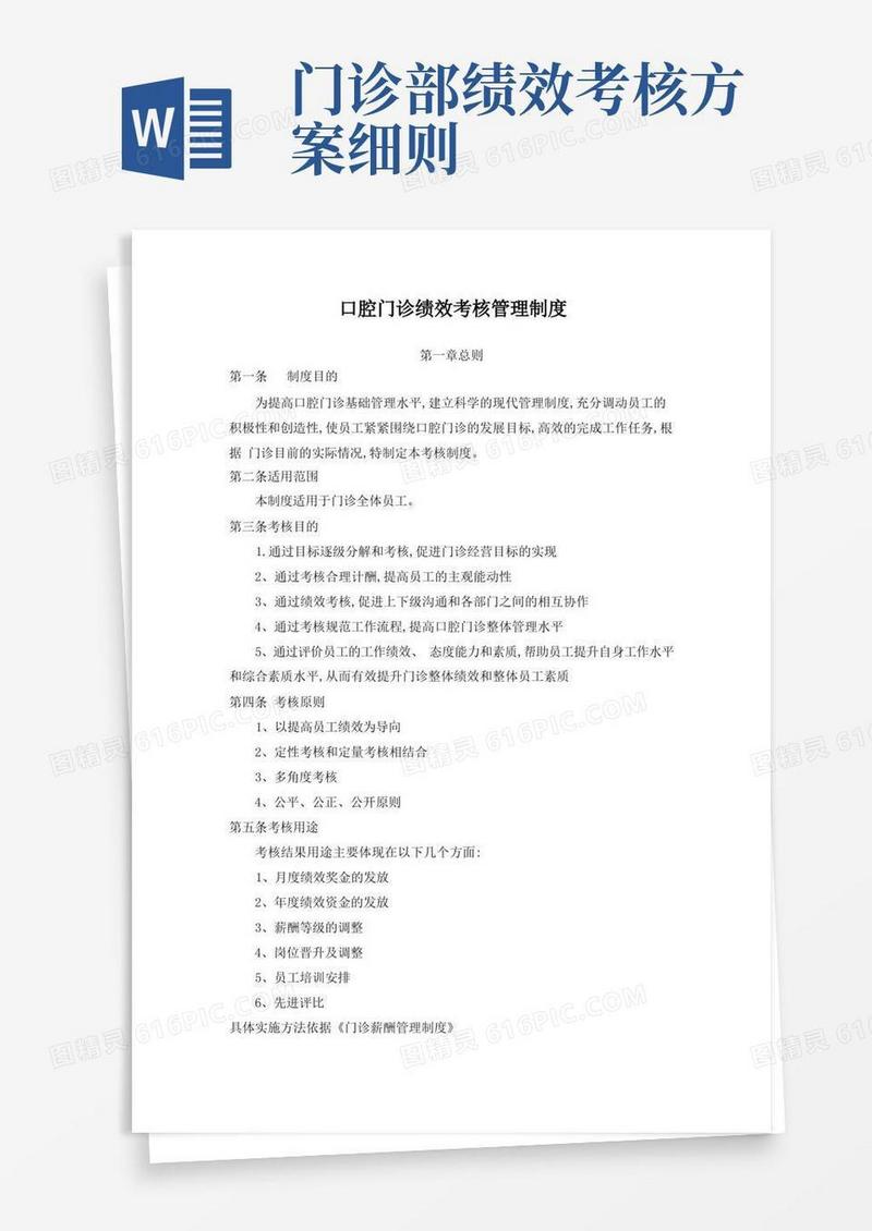口腔门诊绩效考核管理制度