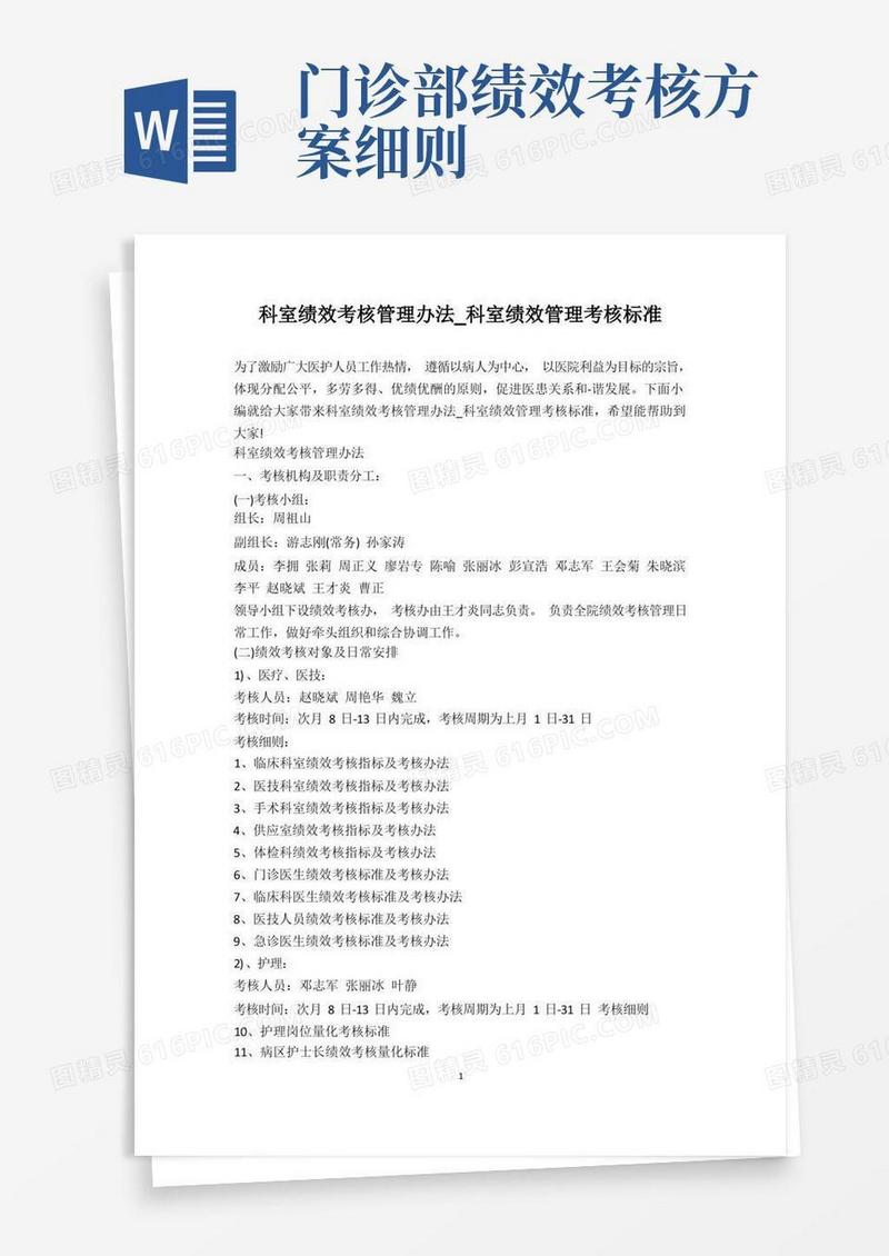 绩效考核-科室绩效考核管理办法_科室绩效管理考核标准