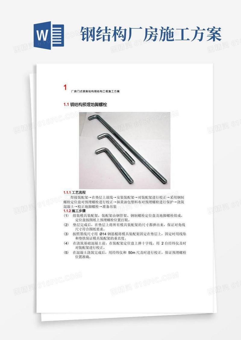 厂房门式钢架结构钢结构工程施工方案